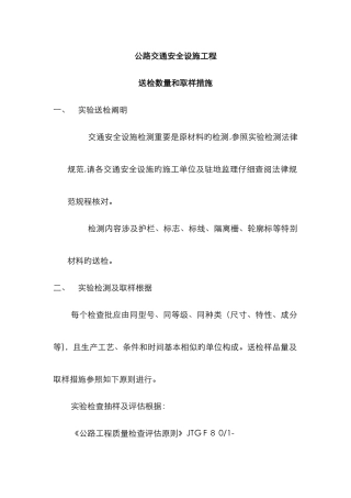 交通安全设施原材料送检数量和取样方法