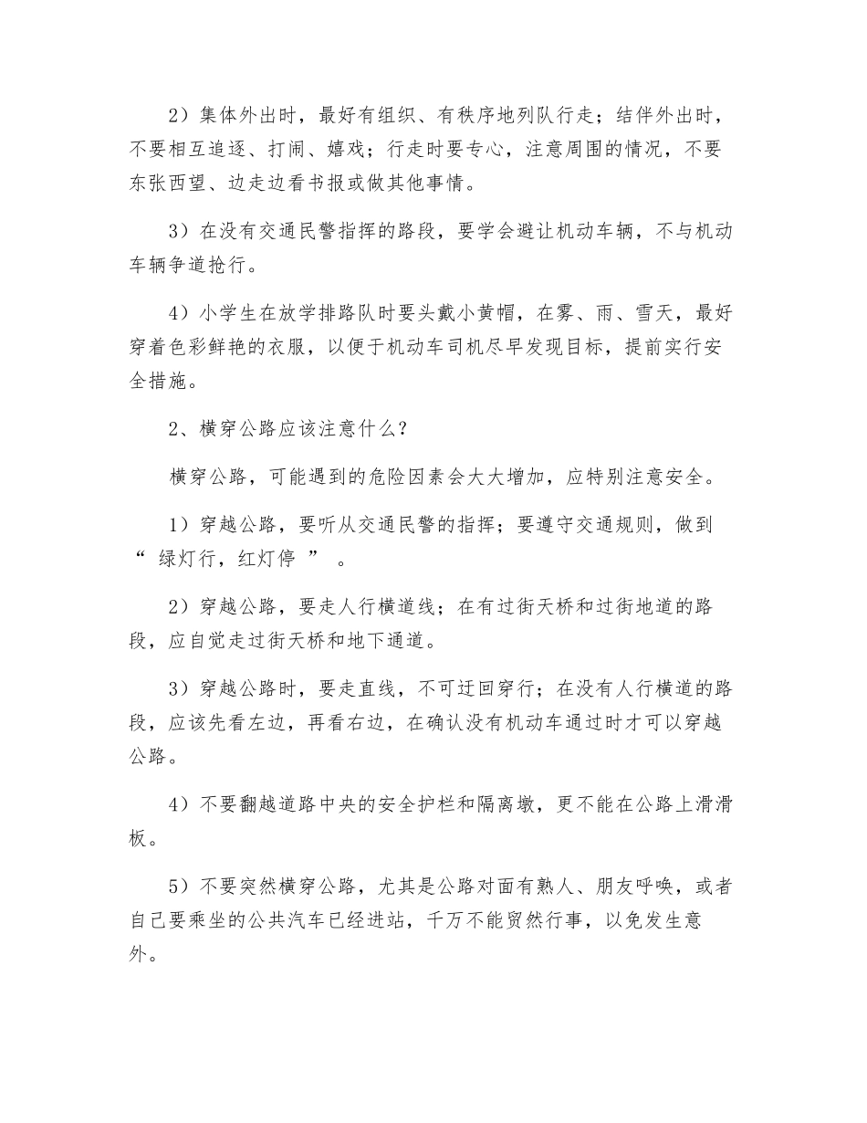 交通安全防范措施_第2页