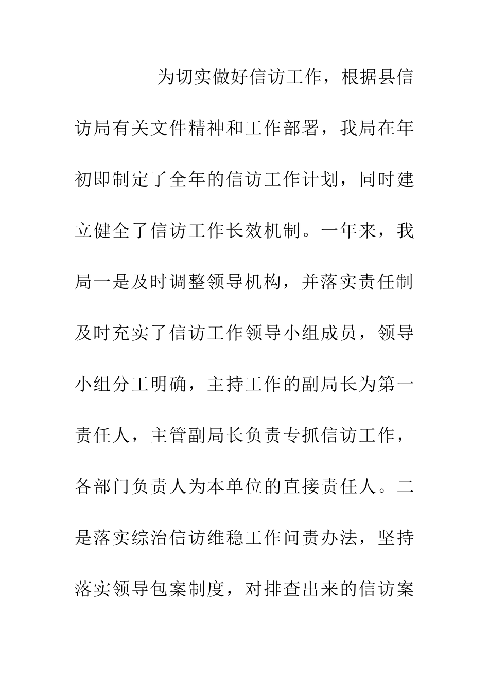 交通局20XX年信访工作总结_第2页