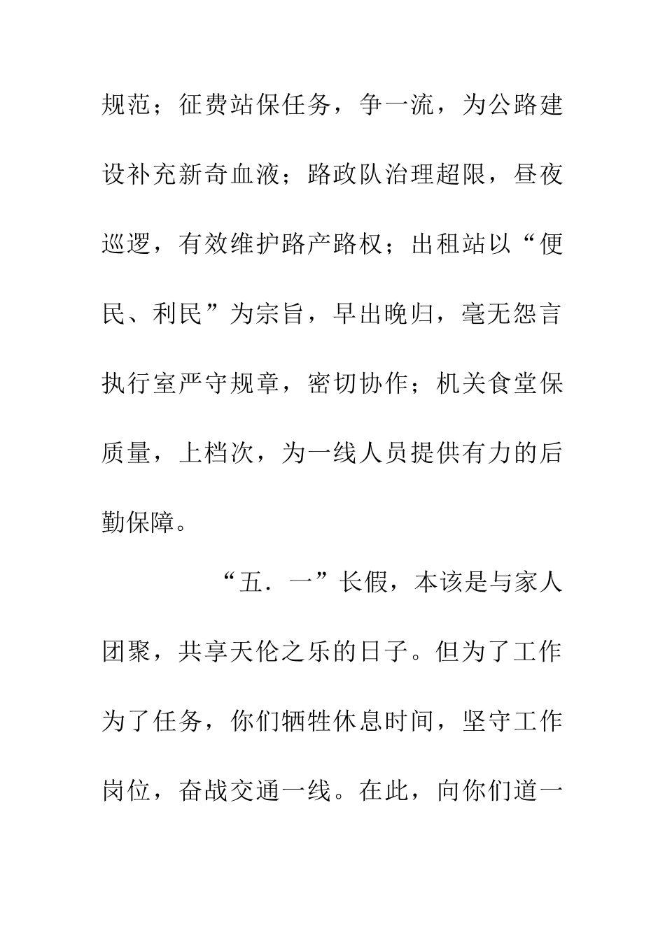 交通局五一劳动节慰问信_第2页