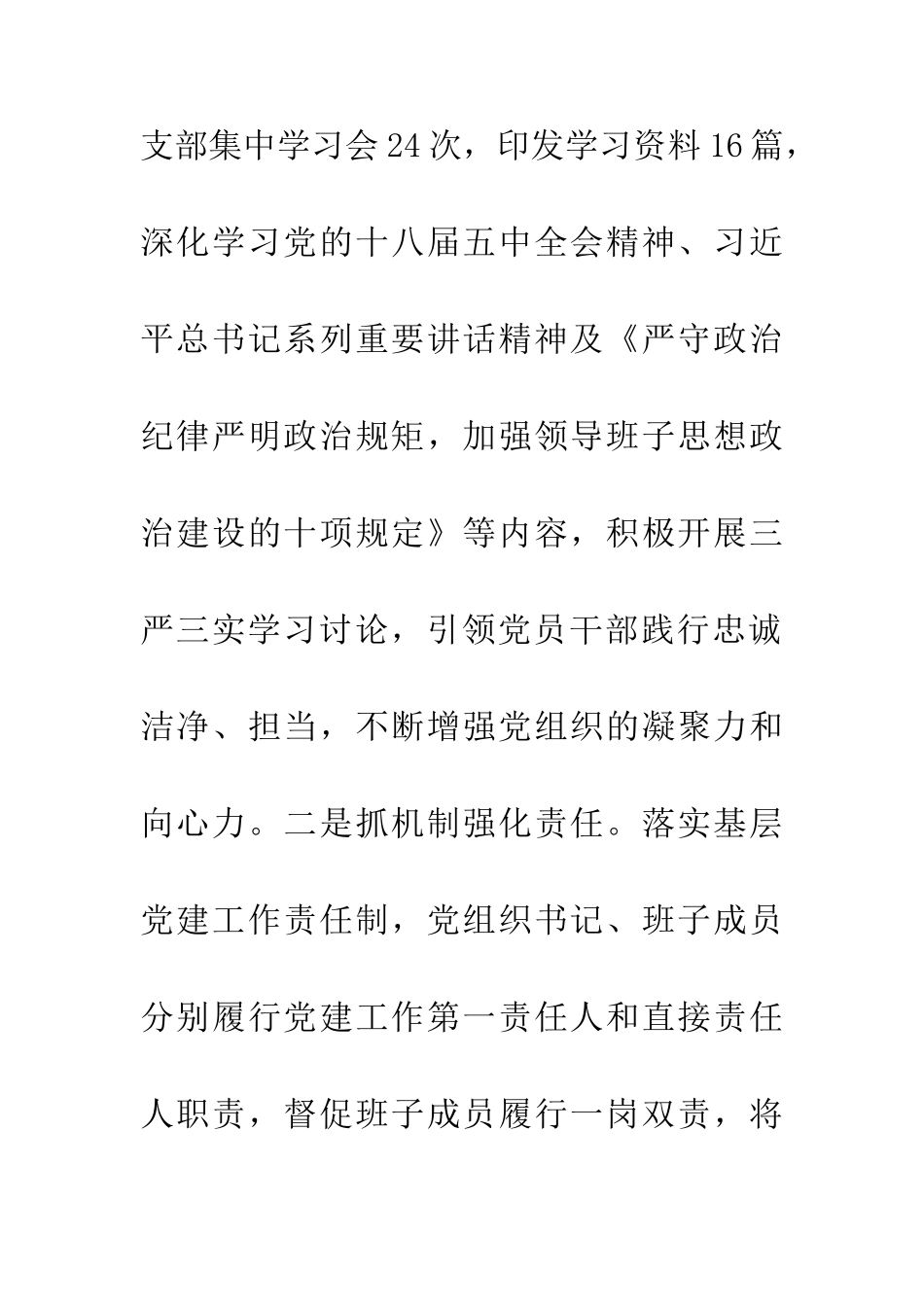 交通局20XX年度党风廉政建设总结_第2页