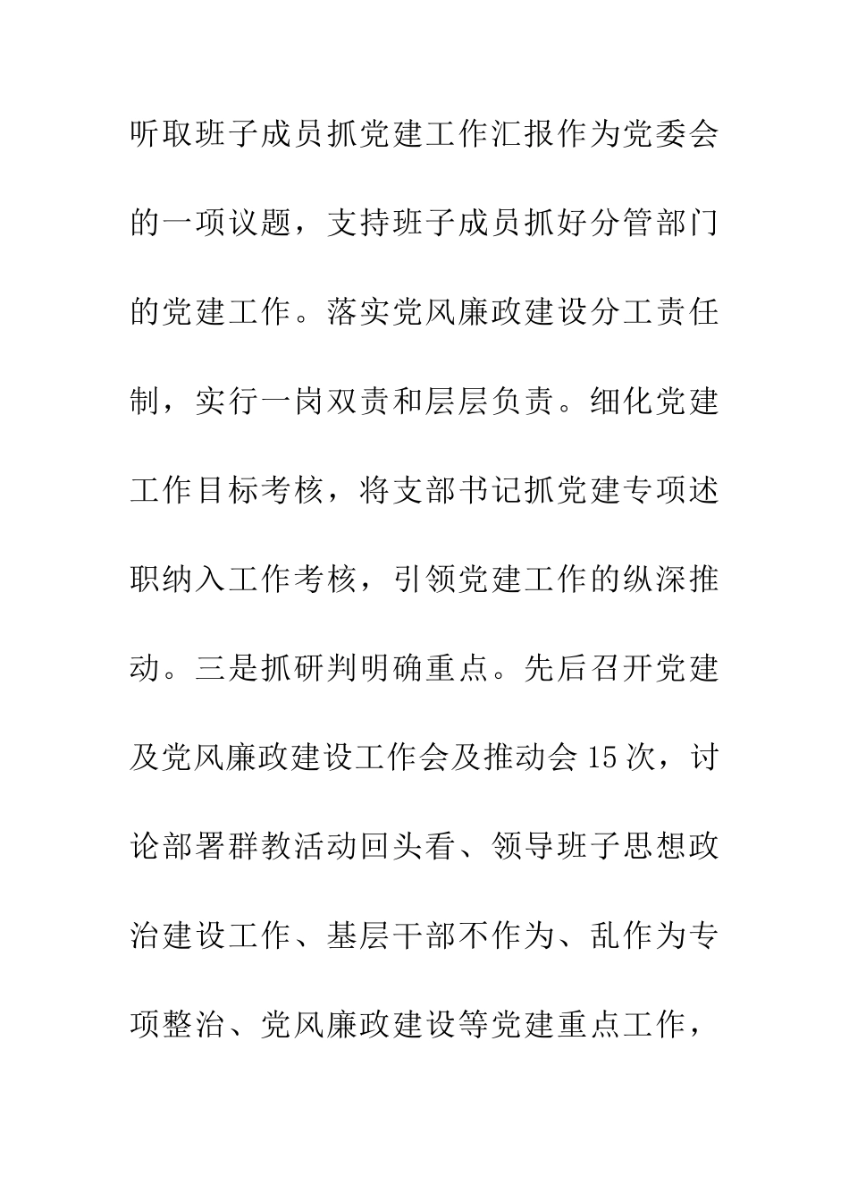 交通局20XX年度党风廉政建设总结_第3页