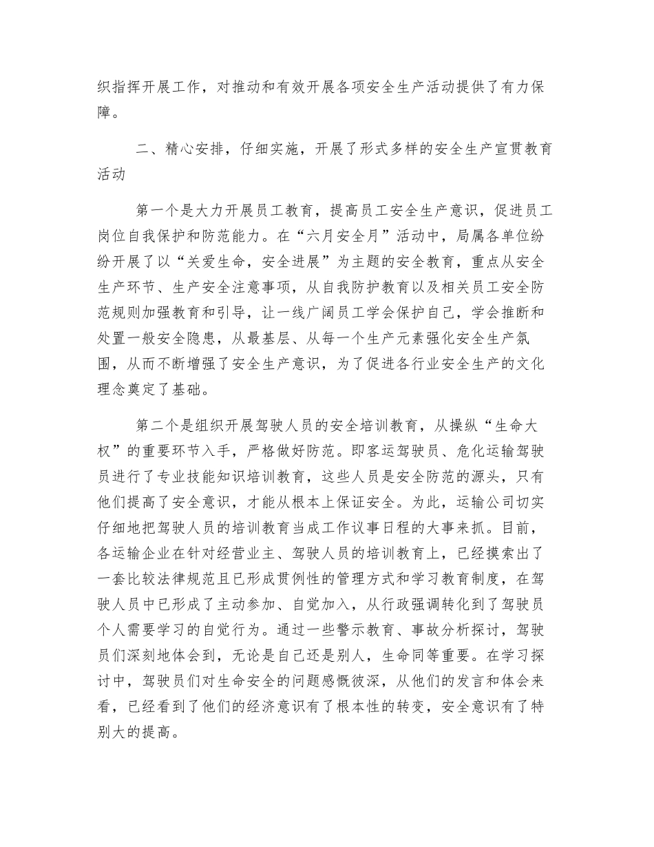 交通局“安全生产月”活动总结_第2页