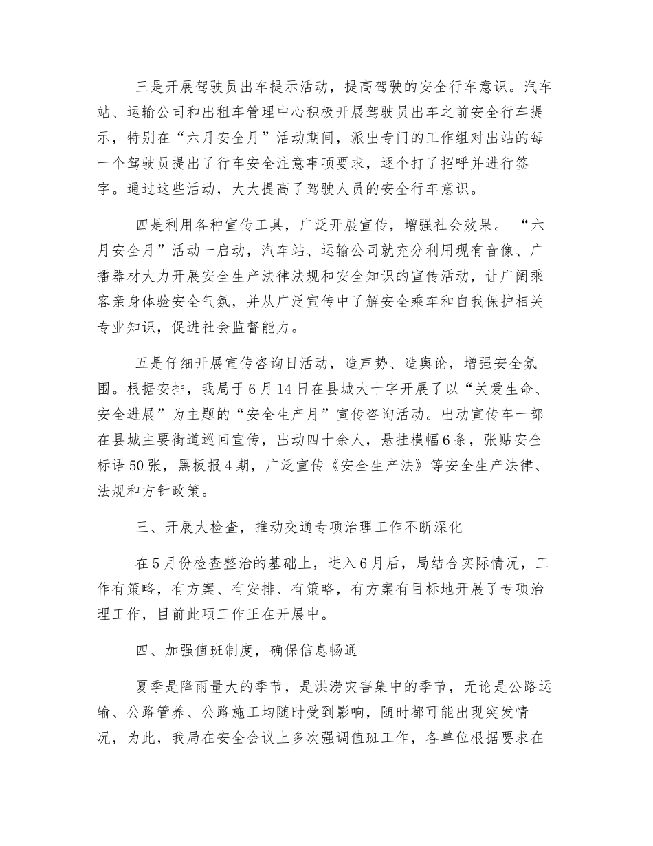 交通局“安全生产月”活动总结_第3页