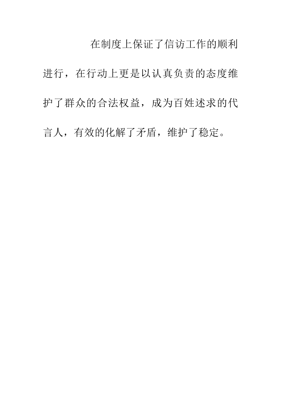 交通局信访举报处理工作措施_第2页
