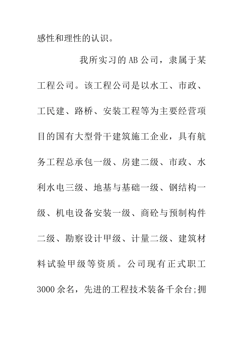 交通局公共事业管理实习鉴定_第2页