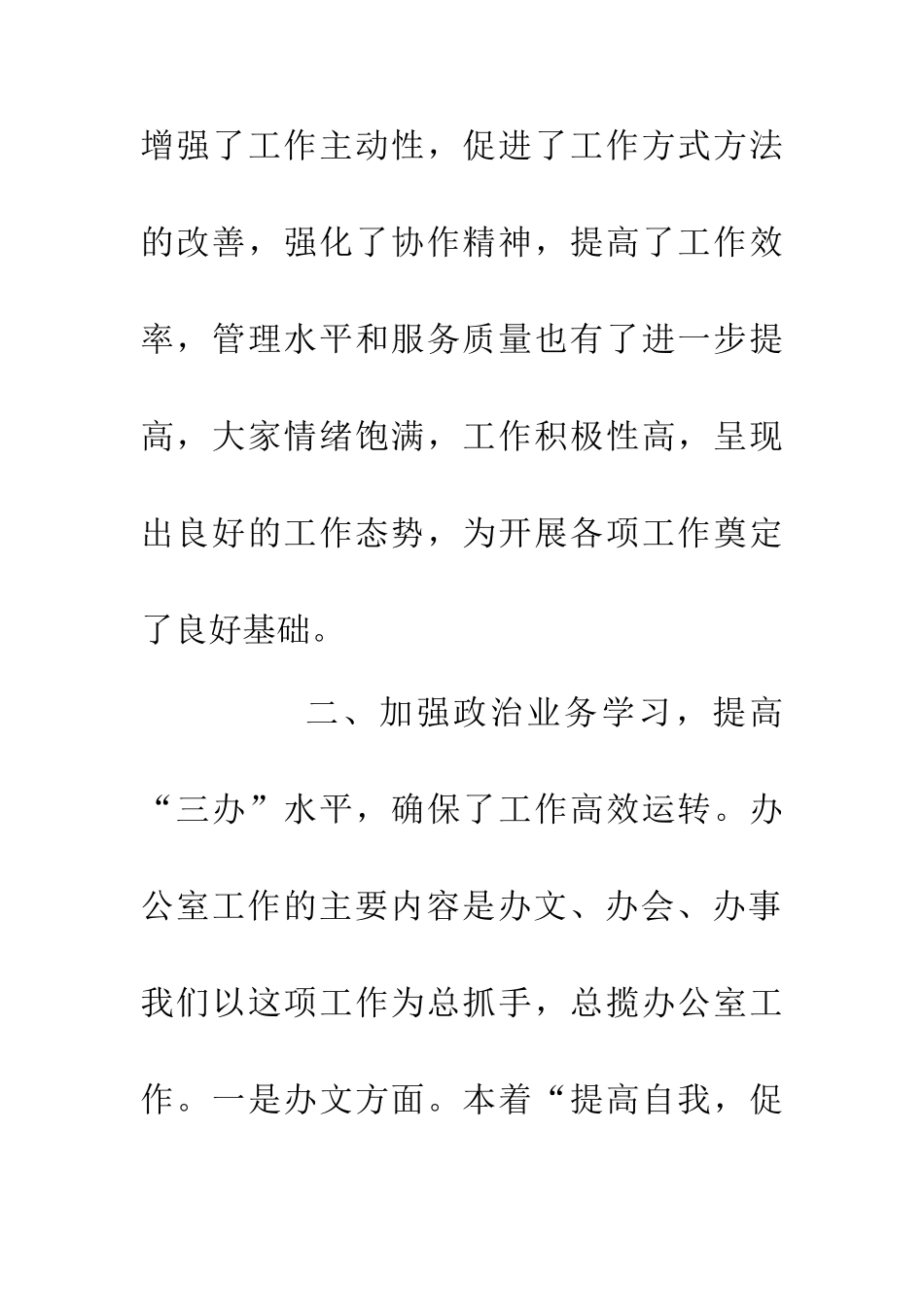 交通局创优总结_第2页