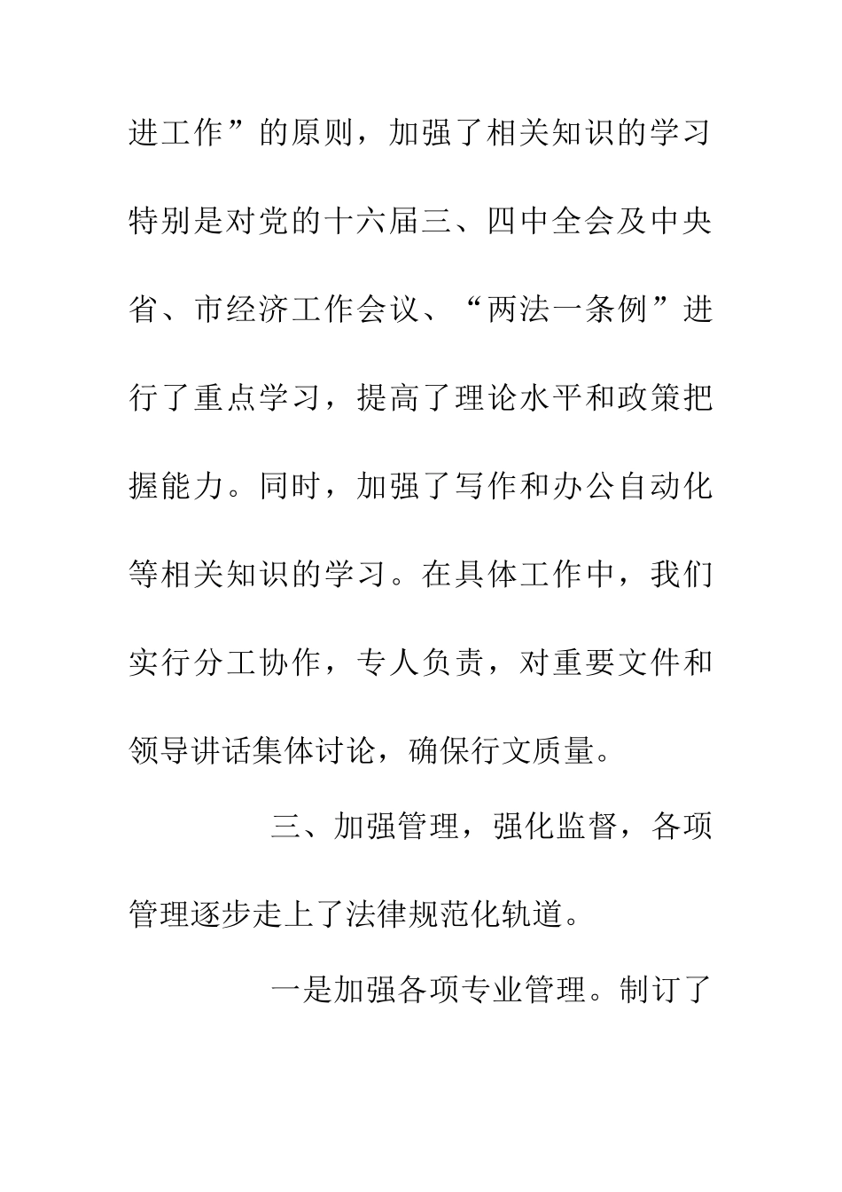 交通局创优总结_第3页