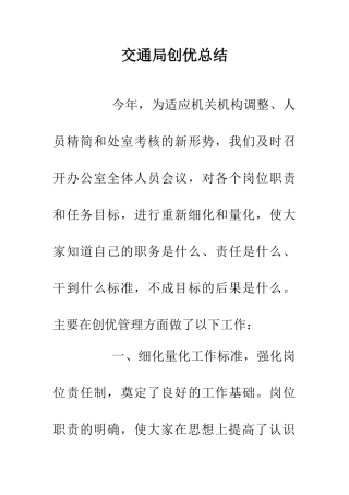 交通局创优总结