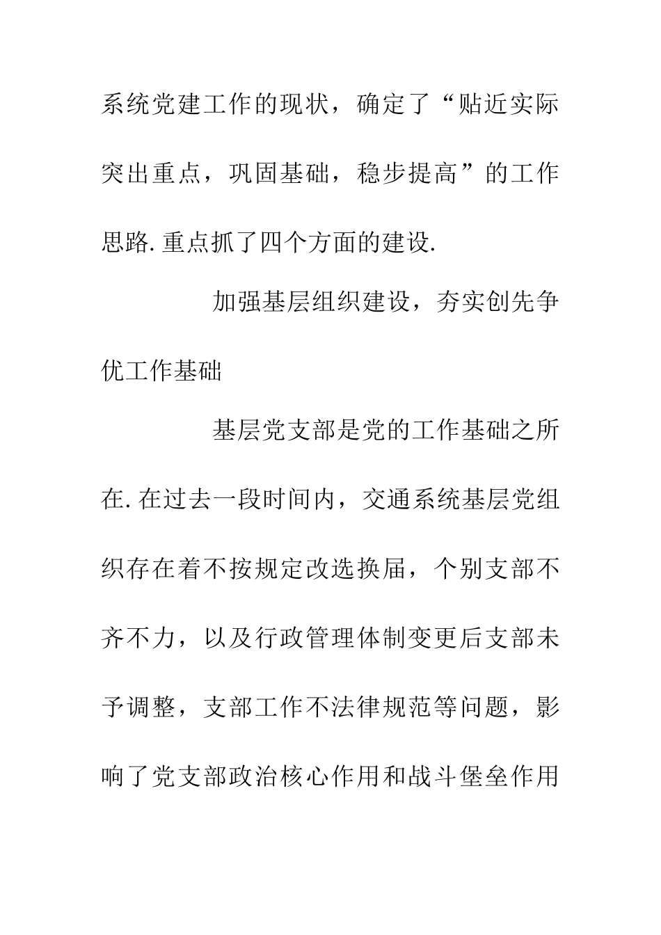 交通局加强组织管理规范总结_第2页