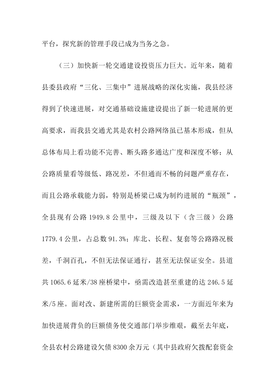 交通局增强危机感强化责任调研报告_第3页