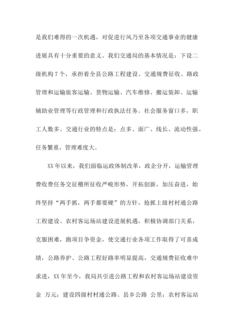 交通局政风行风建设自查自纠报告_第2页