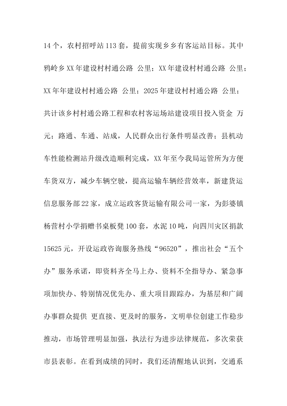 交通局政风行风建设自查自纠报告_第3页