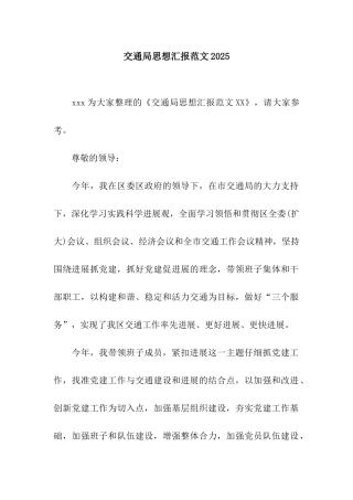 交通局思想汇报范文2025