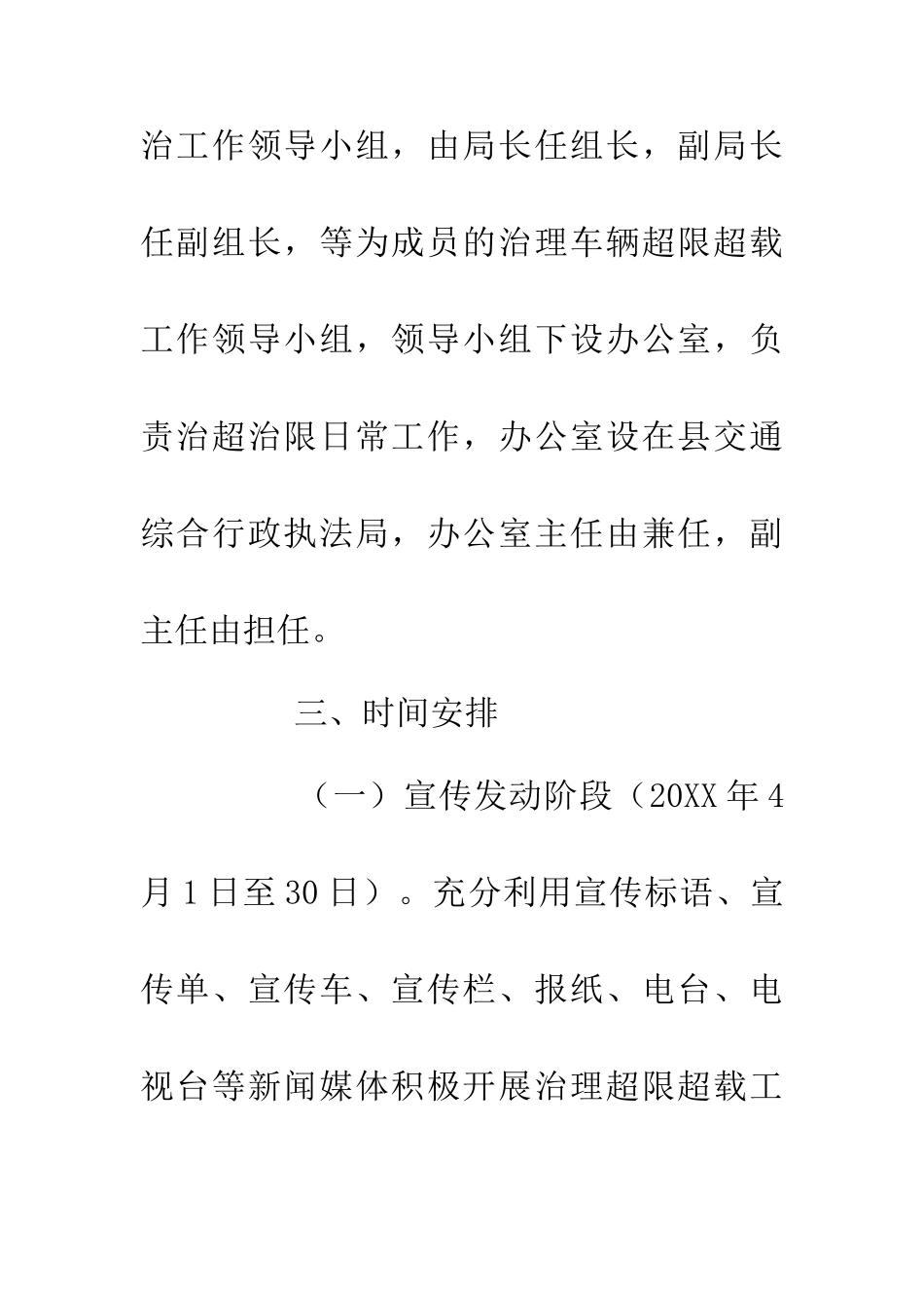 交通局治理车辆超限超载整治活动方案_第3页