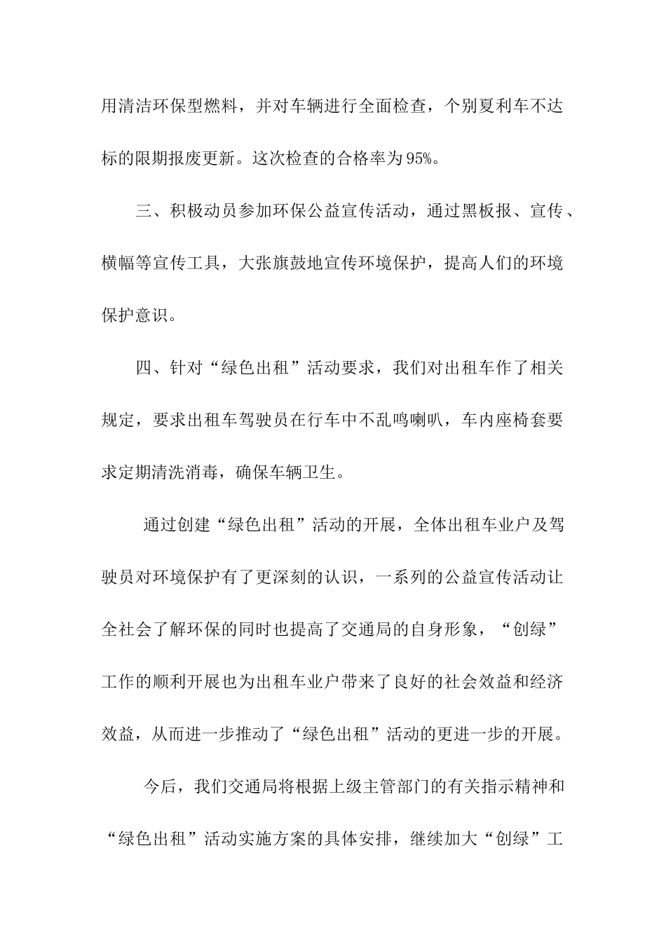交通局绿色出租活动工作总结_第2页