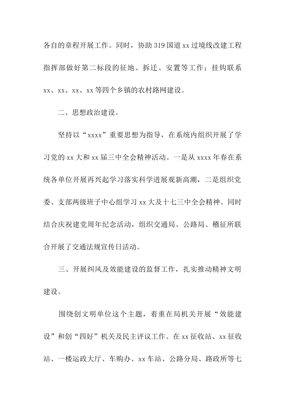 交通局领导述职述廉报告_第2页