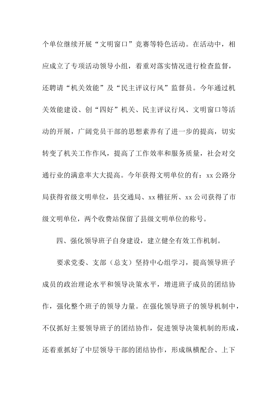 交通局领导述职述廉报告_第3页