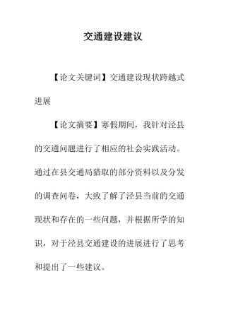 交通建设建议
