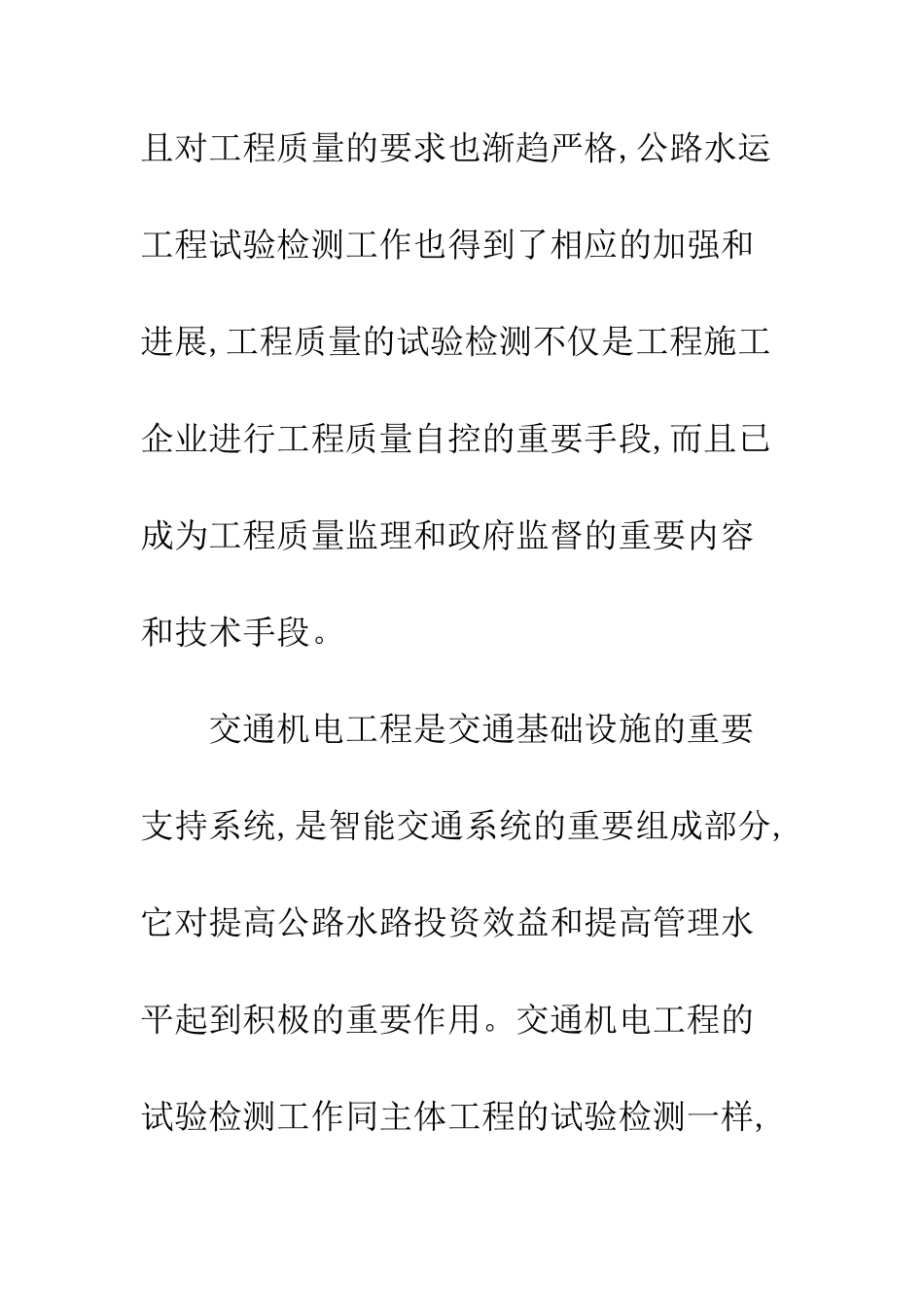 交通机电工程质量检测_第2页