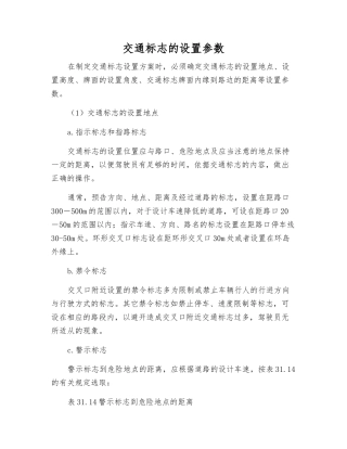 交通标志的设置参数