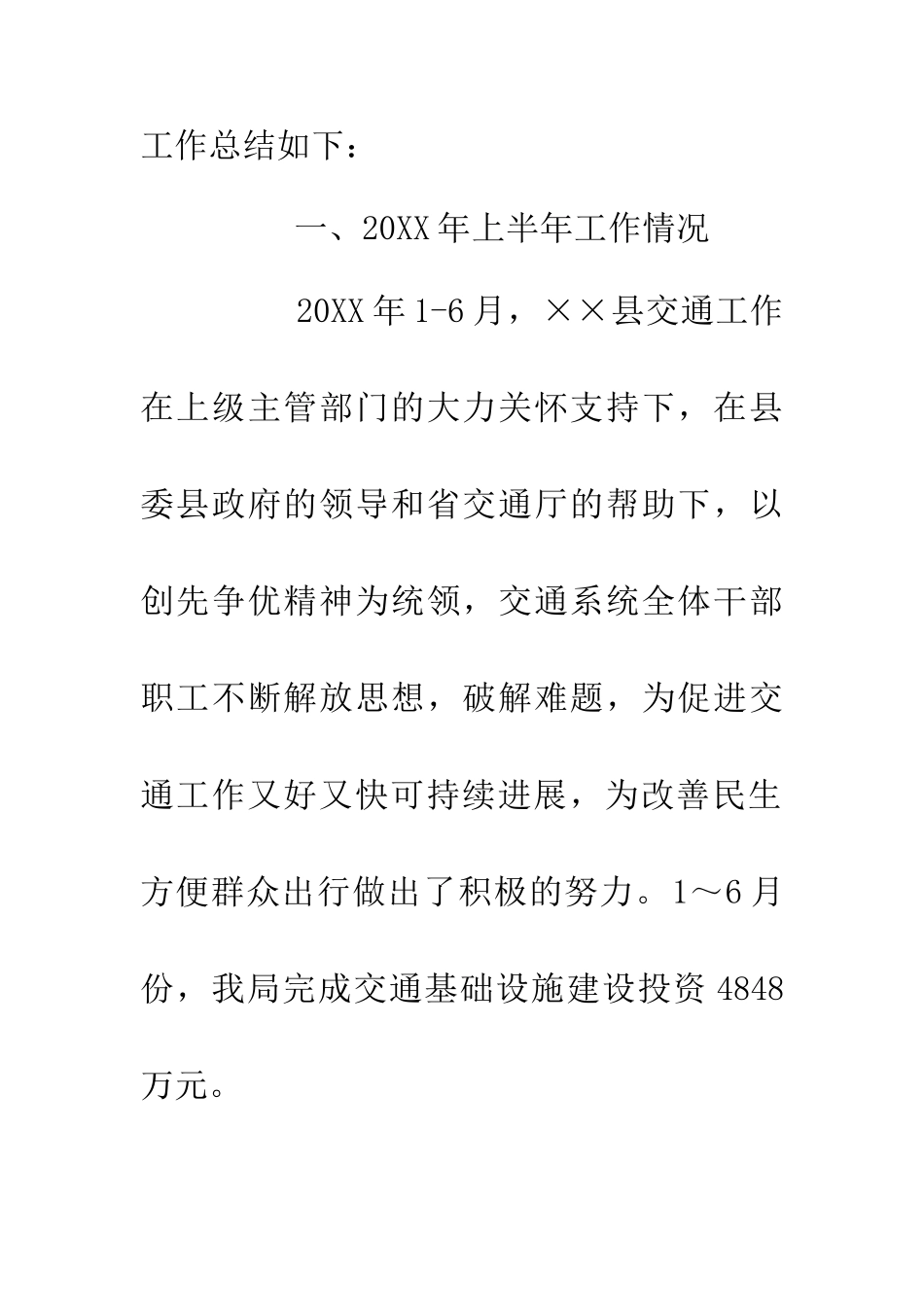 交通情况分析及计划_第2页