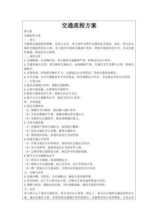 交通流程方案
