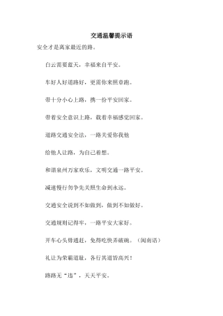 交通温馨提示语