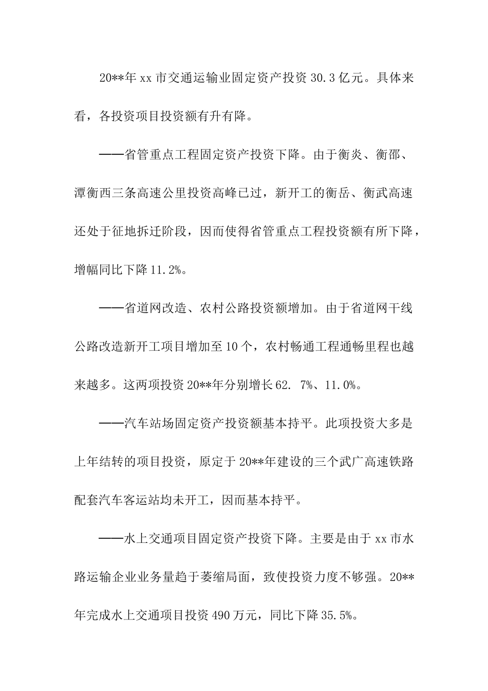 交通运输业发展现状及前景预判_第2页