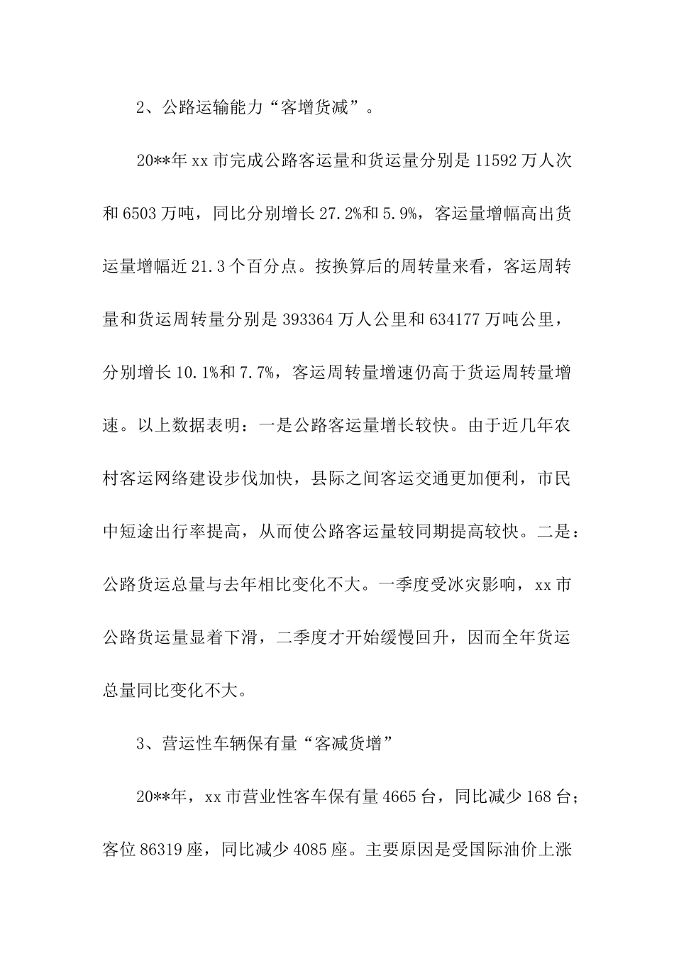 交通运输业发展现状及前景预判_第3页