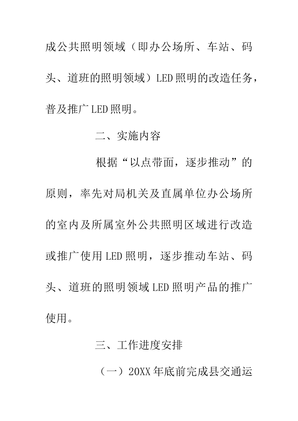 交通运输业推广LED照明工作方案_第2页