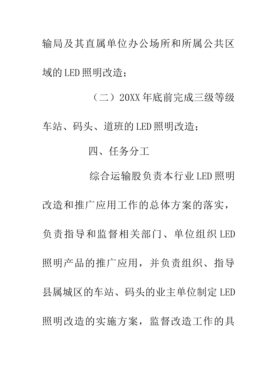 交通运输业推广LED照明工作方案_第3页