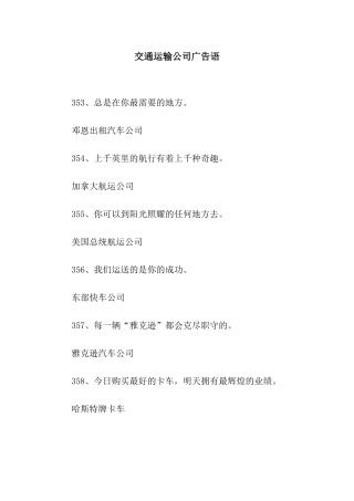 交通运输公司广告语