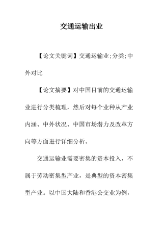 交通运输出业