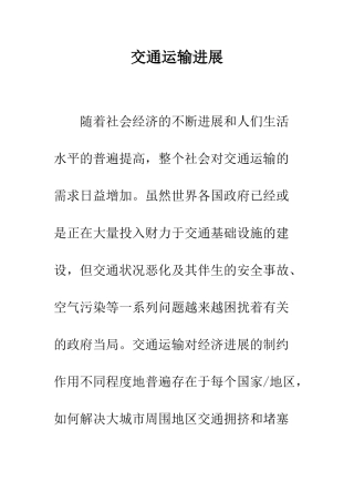 交通运输发展