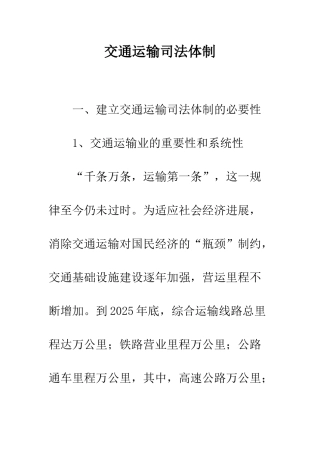 交通运输司法体制