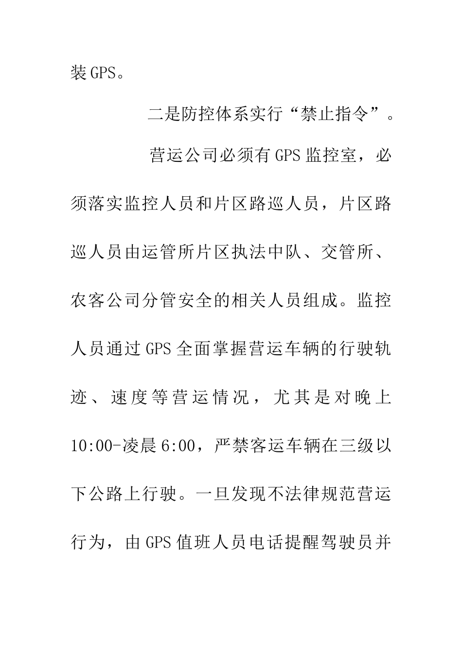 交通运输安全体系建设要点_第2页