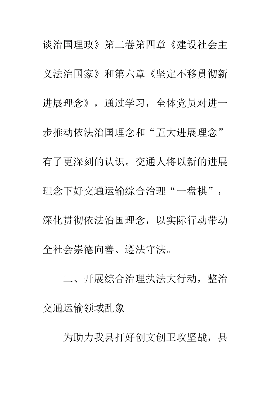 交通运输局综合行政执法局11月工作总结_第2页