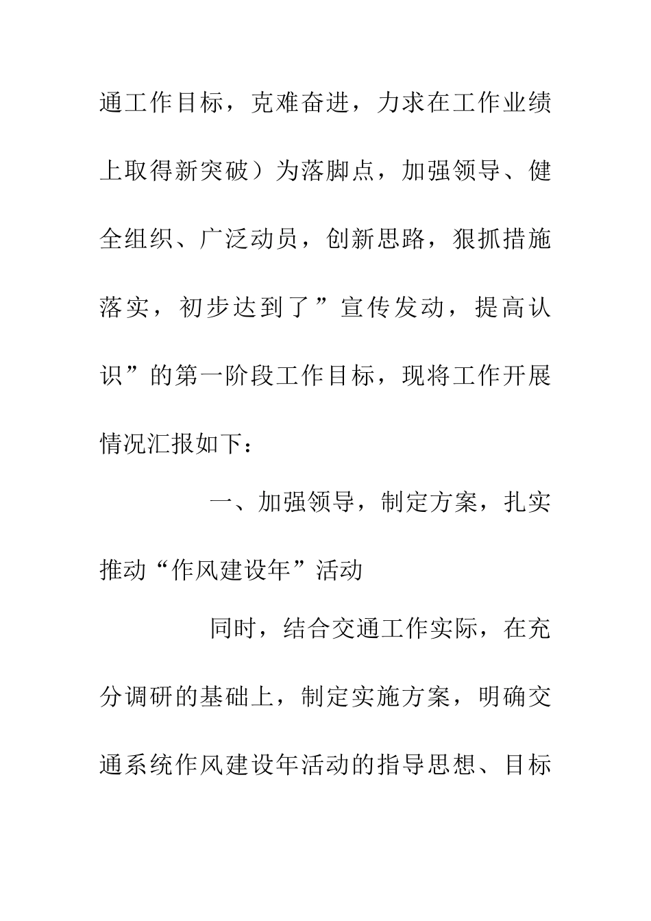 交通部门作风建设年汇报_第2页