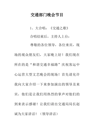 交通部门晚会节目