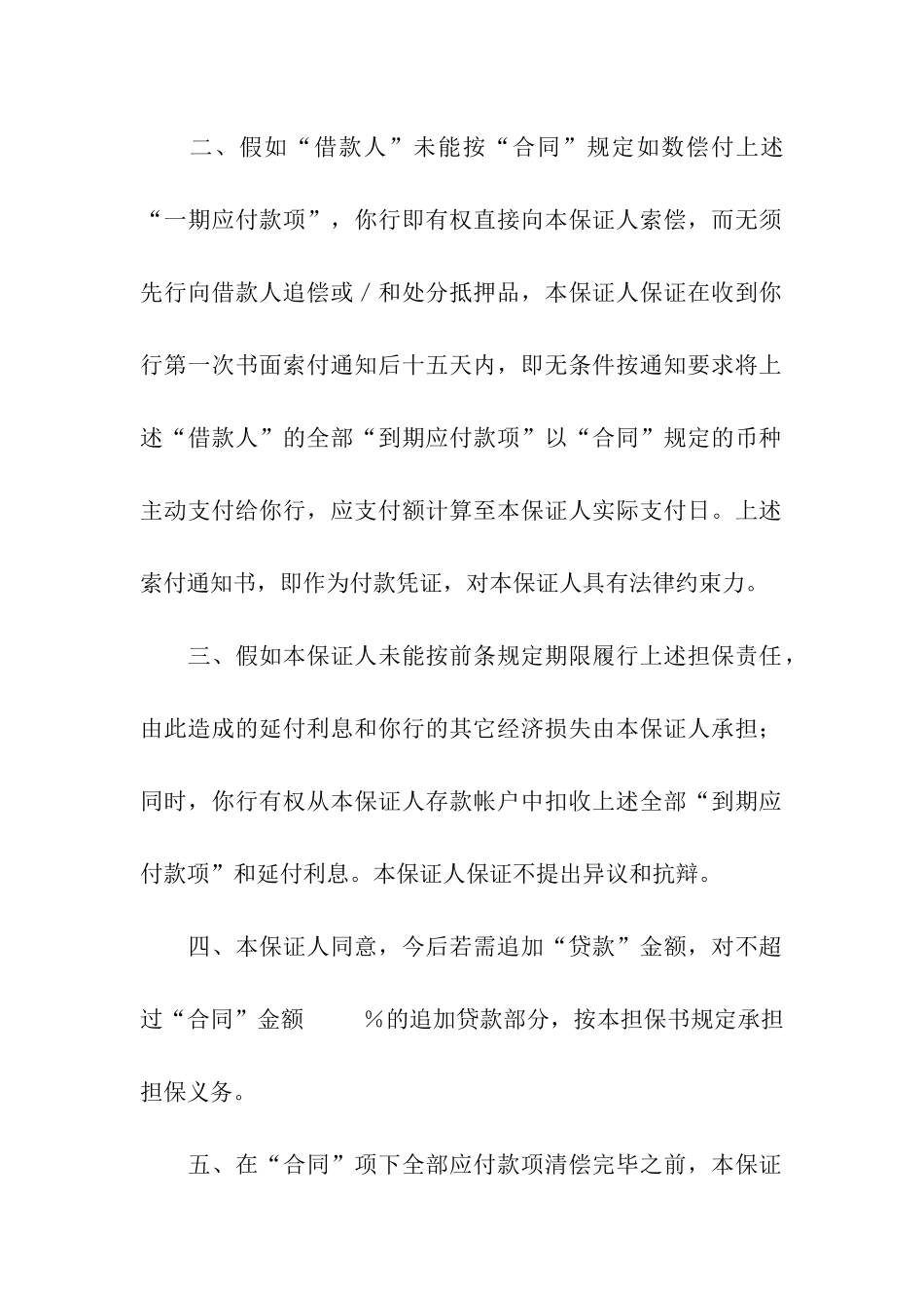 交通银行借款担保书_第2页