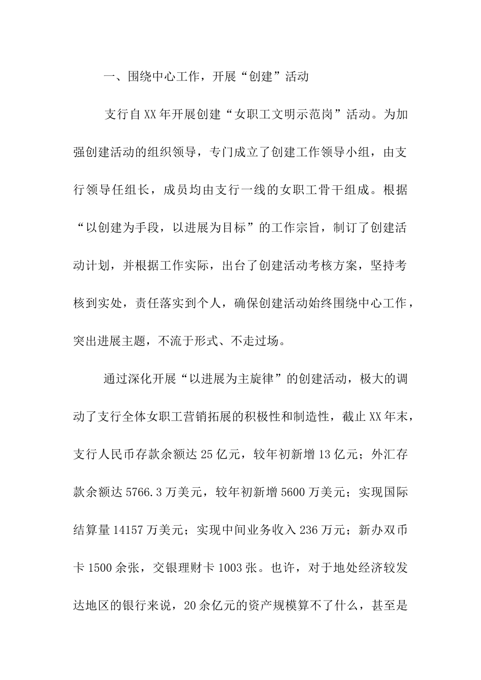 交通银行女职工事迹材料_第2页