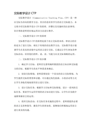 交际教学设计CTP
