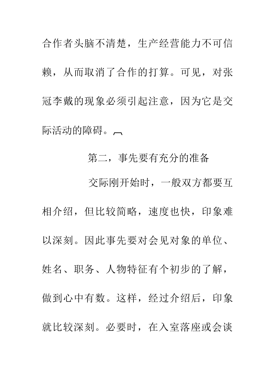 交际中的称呼礼仪_第3页