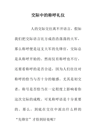 交际中的称呼礼仪