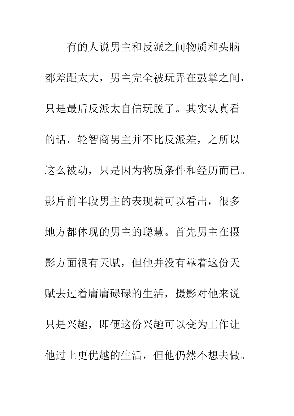 亦正亦邪观后感大全_第3页