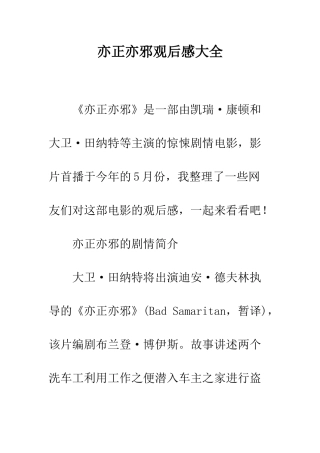 亦正亦邪观后感大全