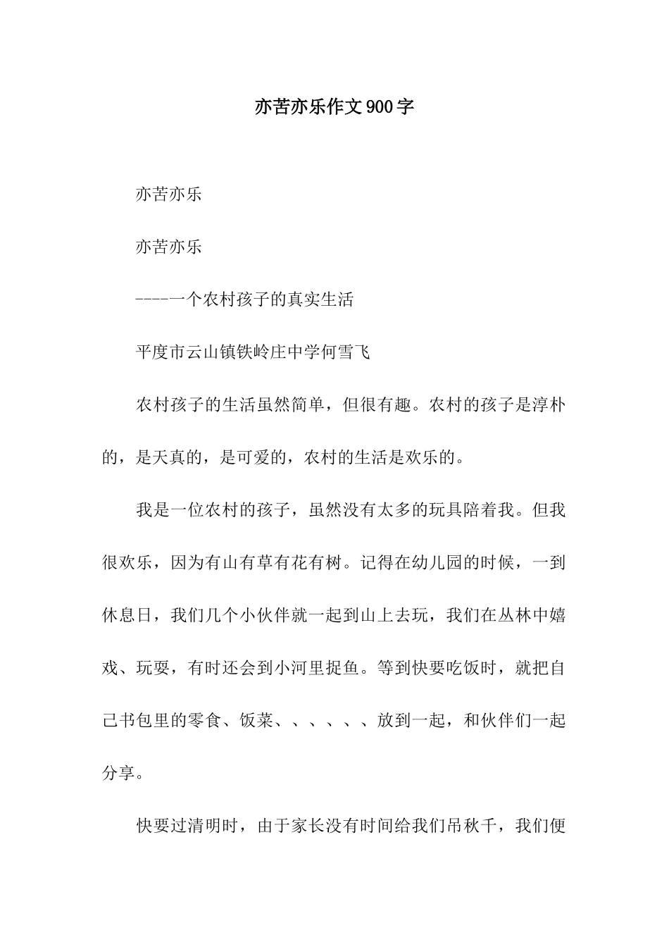 亦苦亦乐作文900字_第1页