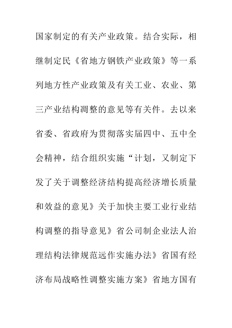产业构成调节考察材料_第2页