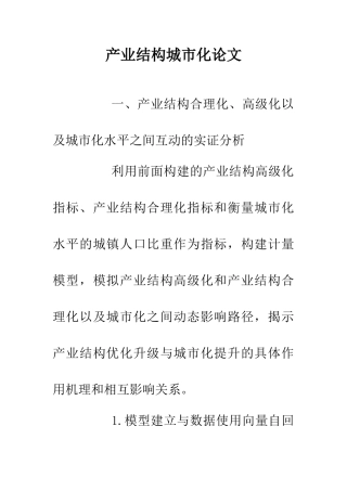 产业结构城市化论文